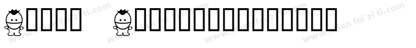 South Signature字体转换